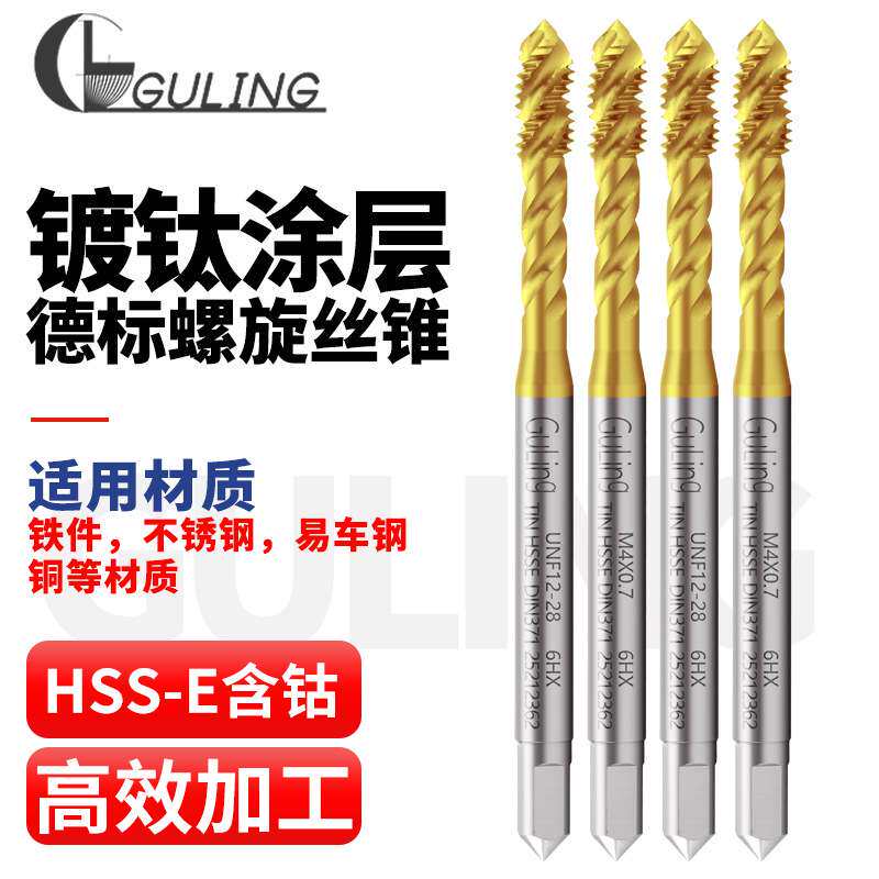DIN371/376镀钛德标螺旋丝攻M2/4/6-m12不锈钢 钢铁用美制丝锥UNC