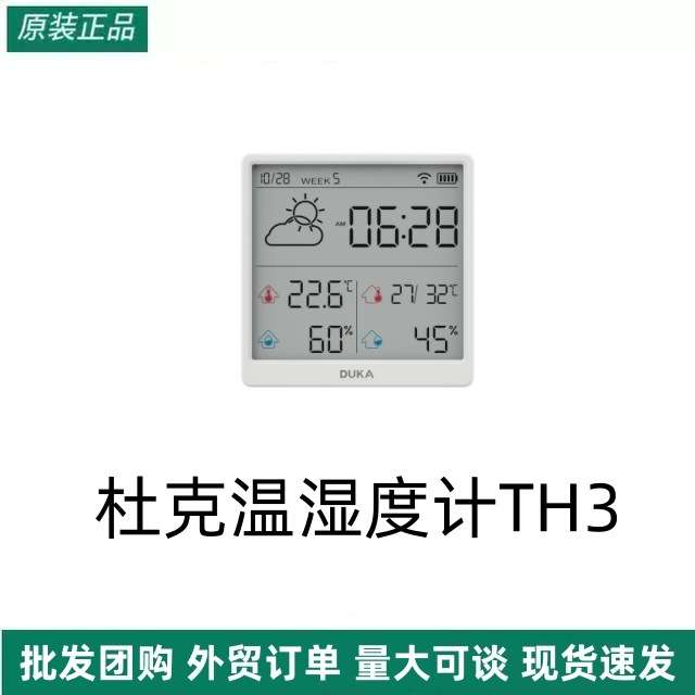 杜克温湿度计TH3 wifi智联家用高精度表数显电子可贴可立温湿度计