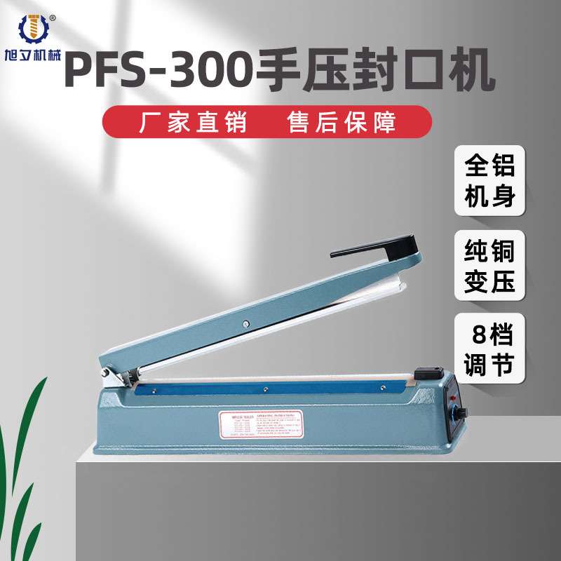 厂家 300型手压封口机小型商用手动热封机薄膜塑封机封袋机
