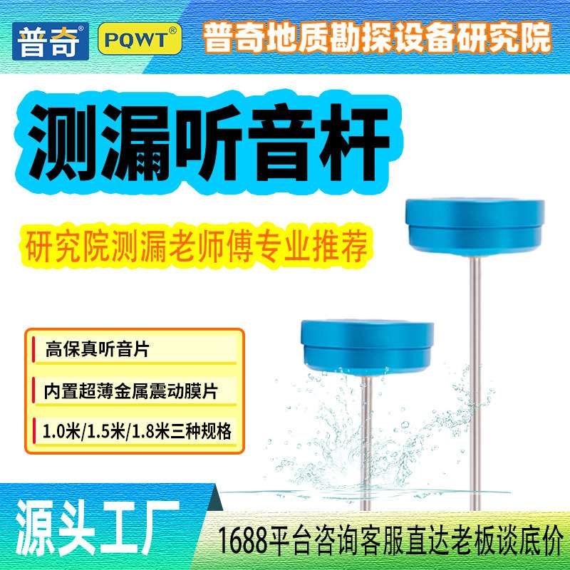 普奇升级款听漏杆全金属听漏棒管道侧漏仪器检测漏水检测仪听音杆