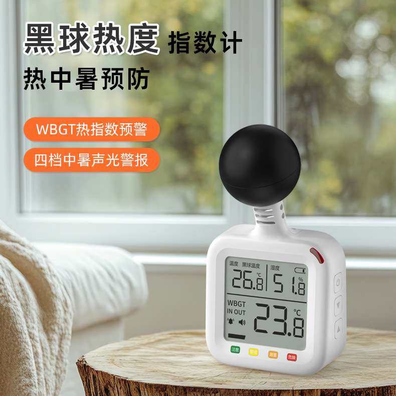 热中暑预防指数计温湿度计WBGT黑球温湿度计室内外可用温湿度计
