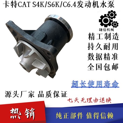 适用于卡特CATE200 312 320B/C/D水泵挖机S4K S6K C6.4发动机水泵