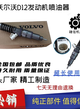 适用于沃尔沃挖掘机EC330B/360B/460B 发动机D12喷油器喷油嘴总成