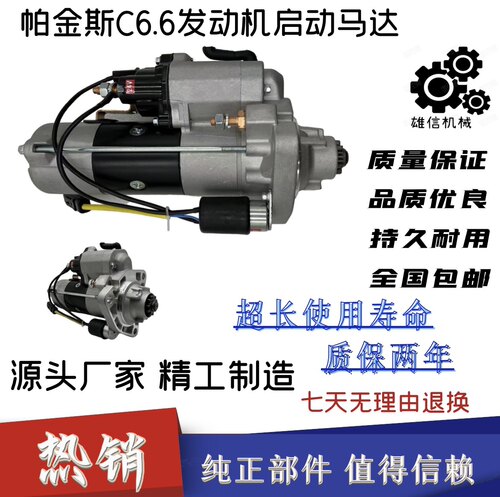 卡特CATE320GC/320E/323D2挖掘机帕金斯C6.6发动机启动马达起动机