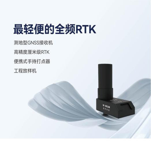 桓参科技LiteRTK测量仪高精度
