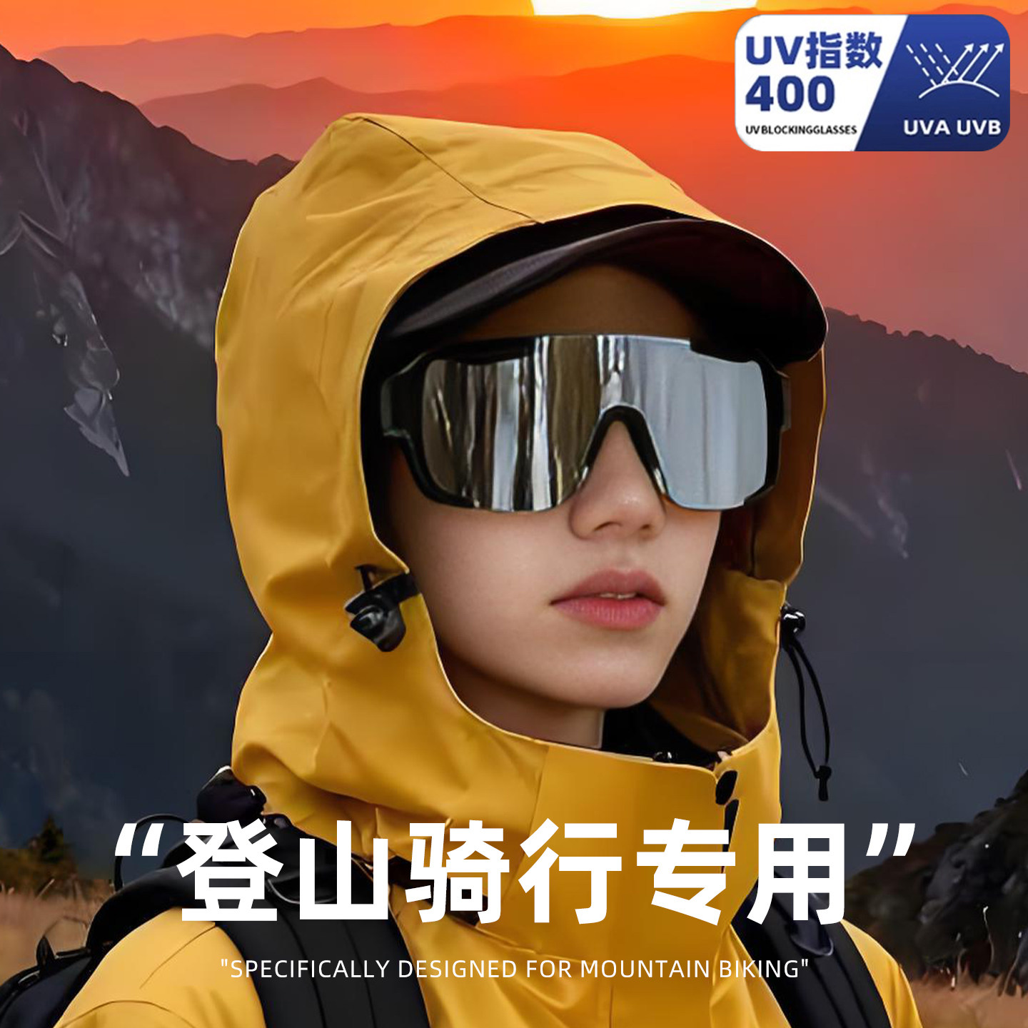 登山护目镜女骑行防风眼镜抗UV户外徒步爬山太阳眼镜可套近视眼镜