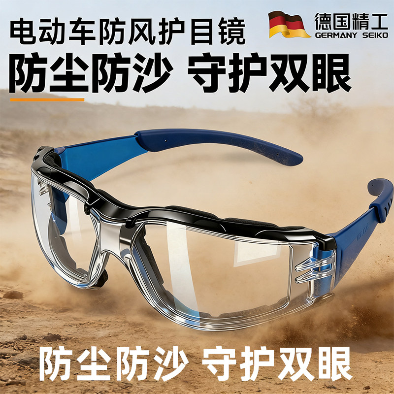 防风护目镜全封闭防护眼镜防灰尘不起雾男士电动车骑行眼罩防尘