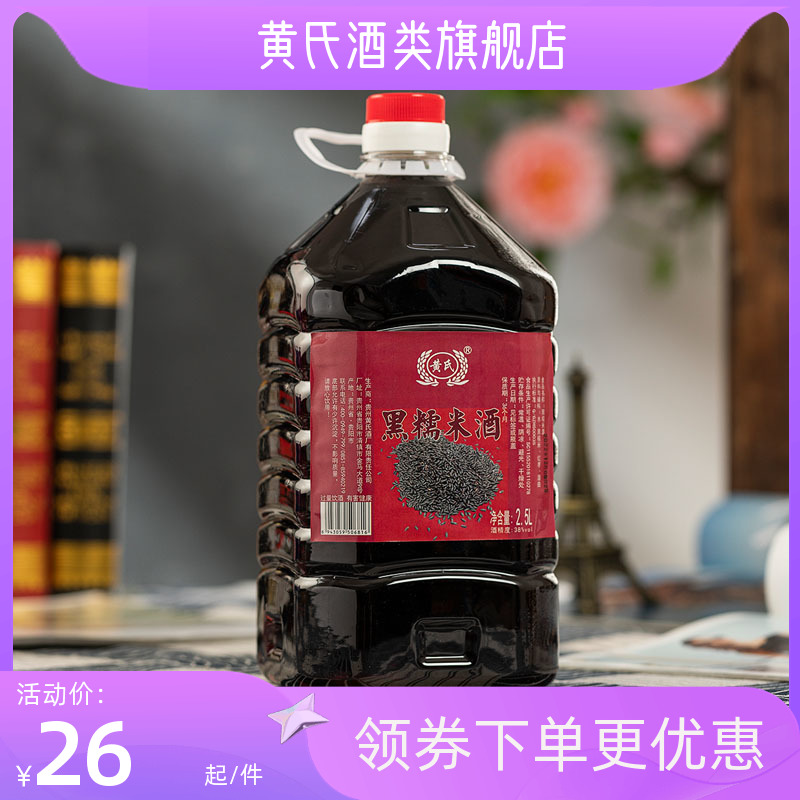 黄氏酒 黑糯米酒 贵州黑糯米酒 正...