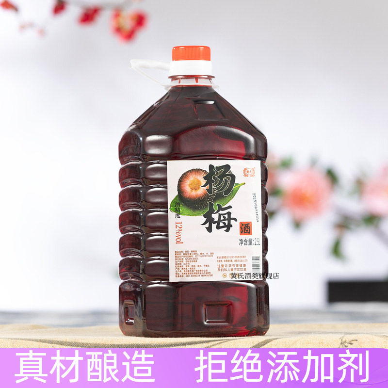黄氏花果酒 杨梅酒12度2.5L桶装5斤左右 果酒甜酒 男女士酒贵州酒