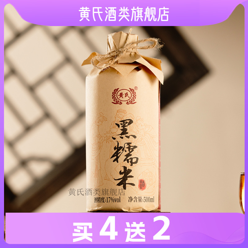 黄氏黑糯米酒正宗黑糯米酒甜酒