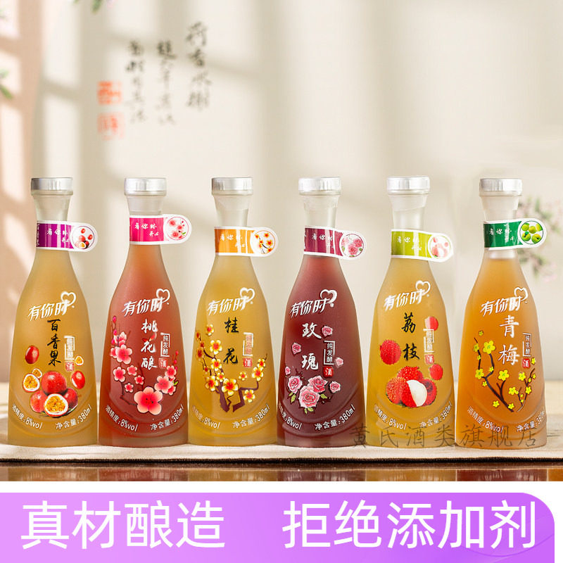 黄氏酒+贵州花果酒+低度微醺酒