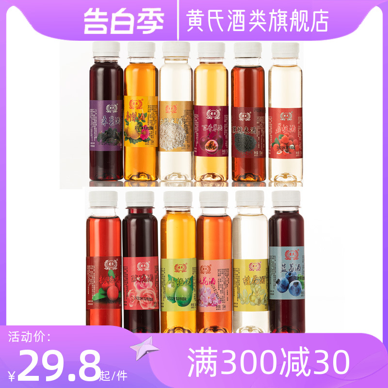 黄氏酒  样品酒  品鉴酒  小酒 150ml装/瓶 多种口味可选