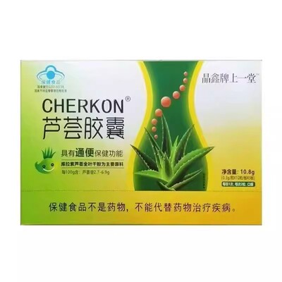 晶鑫牌上一堂芦荟胶囊保健品便秘者排宿便润肠通便官方正品