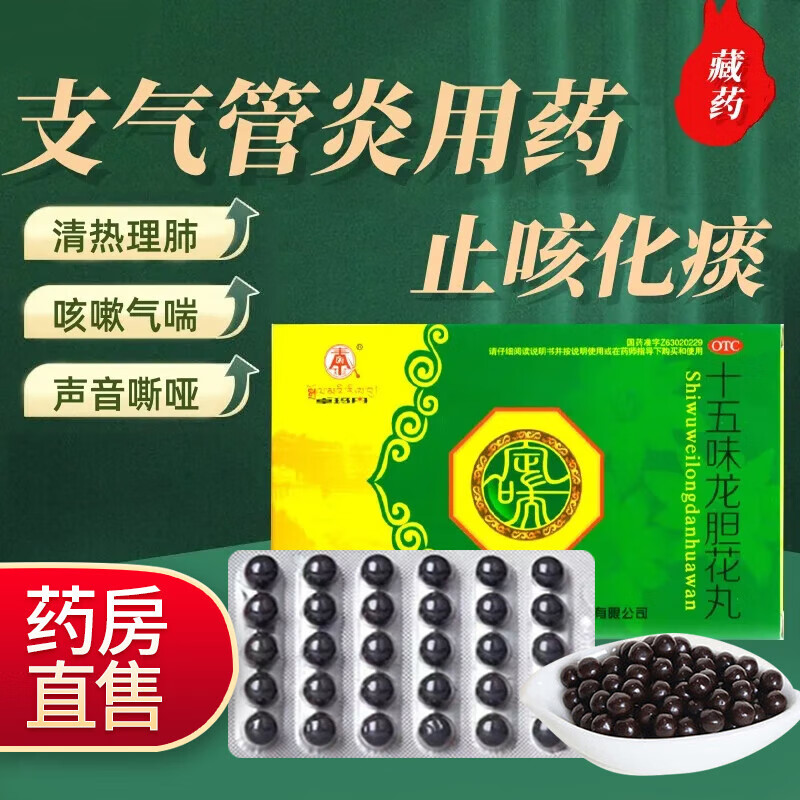 【卓玛丹】十五味龙胆花丸0.3g*30丸*1板/小盒