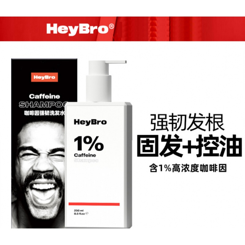 HeyBro咖啡因强韧洗发水250ml