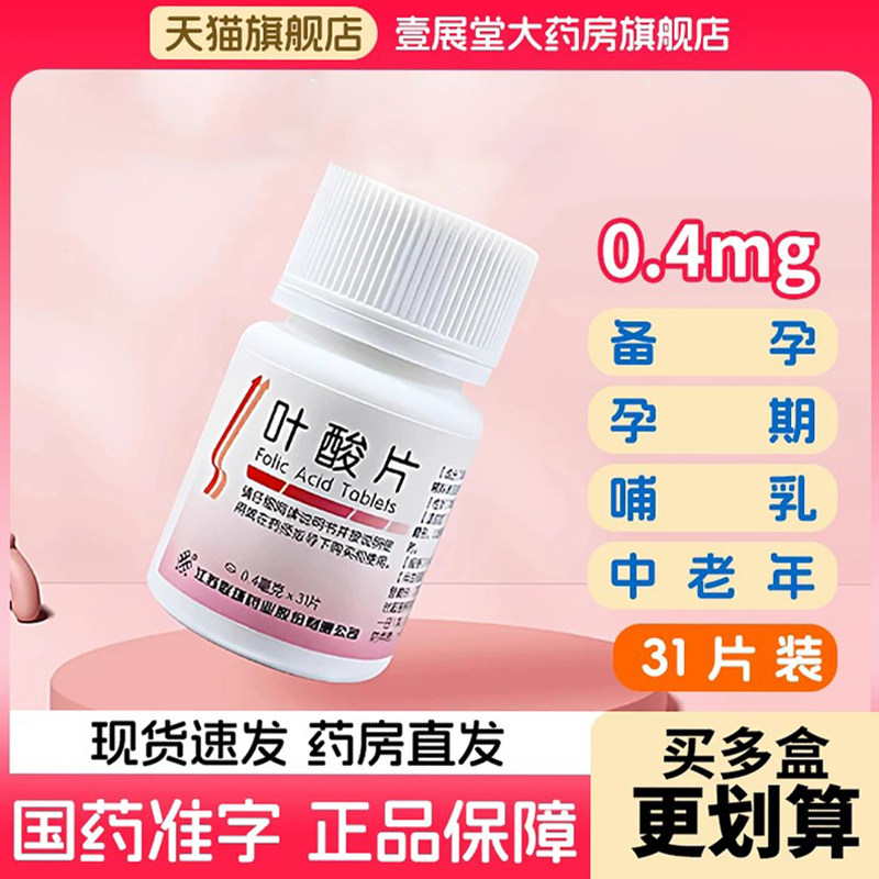 [联环]叶酸片0.4mg*31片/瓶图片