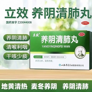 立效养阴清肺丸6袋正品清热利咽干咳少痰咽喉疼痛