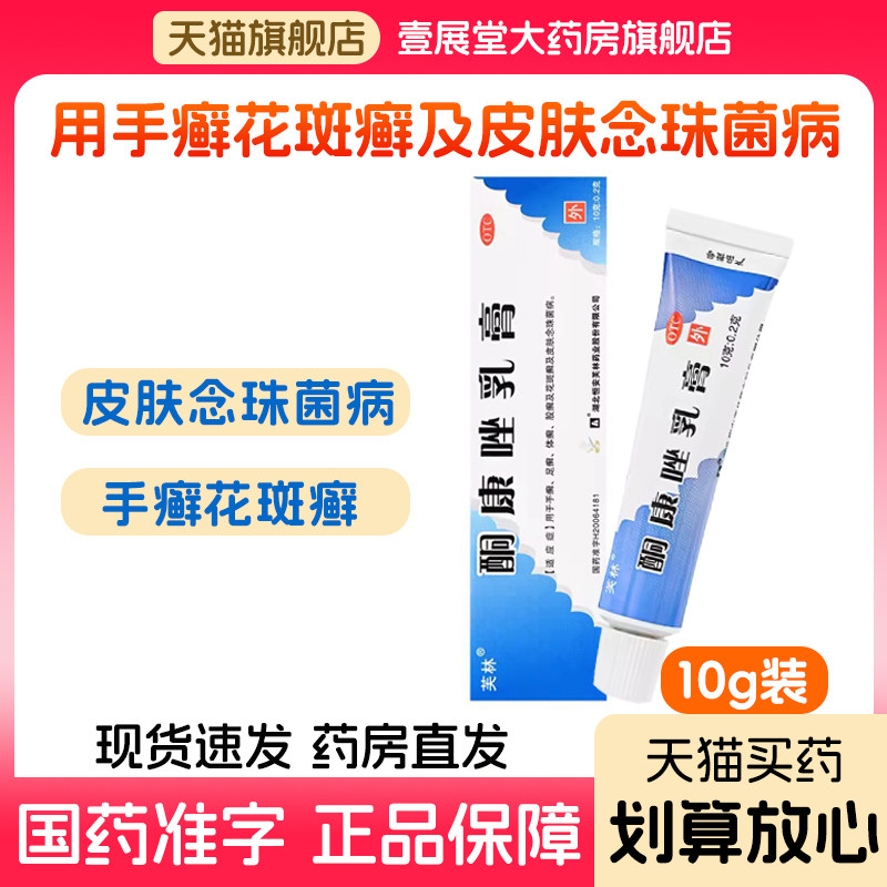 酮康唑乳膏正品手癣足癣体癣股癣花斑癣皮肤念珠菌病脚气药膏