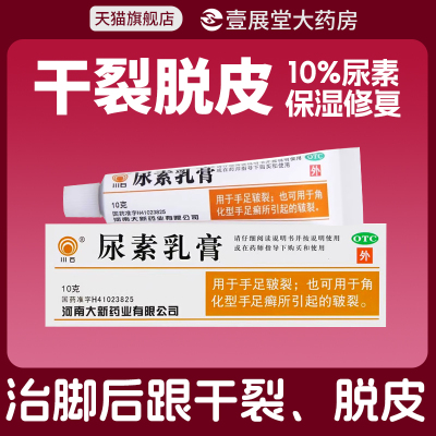 尿素乳膏正品软膏维生素e乳膏尿素霜外用医用手脚后脚跟干裂JQ