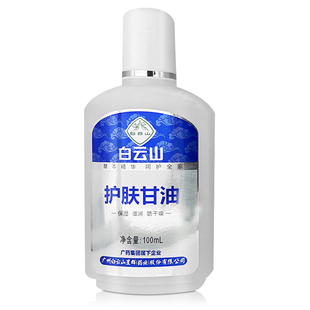 护肤甘油 100ml 白云山 买1送1