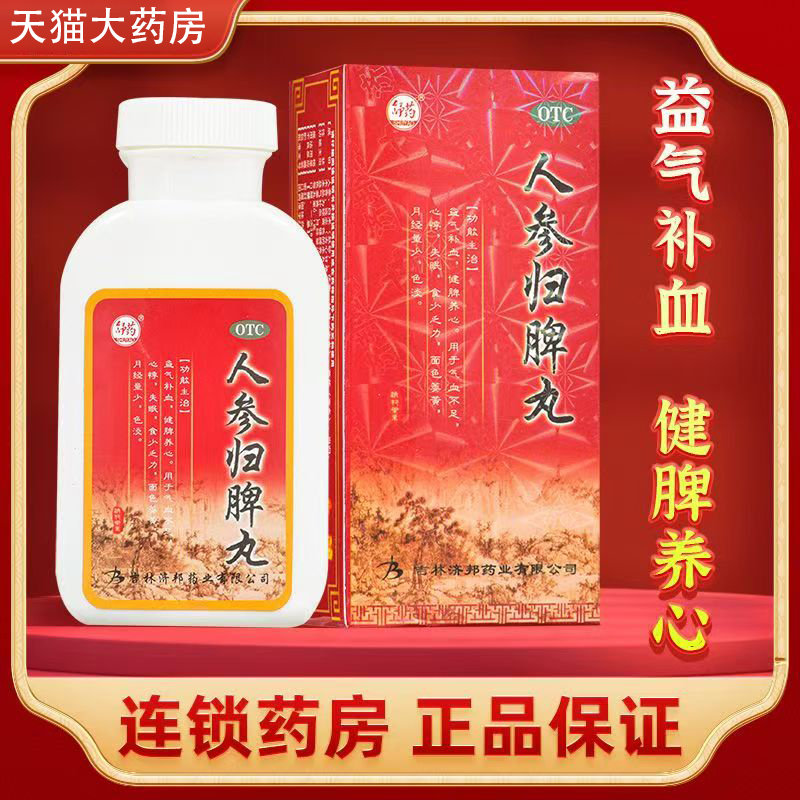 【舒药】人参归脾丸0.1g*380丸/盒