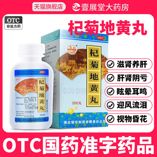 【梁湖】杞菊地黄丸180mg*200丸/盒