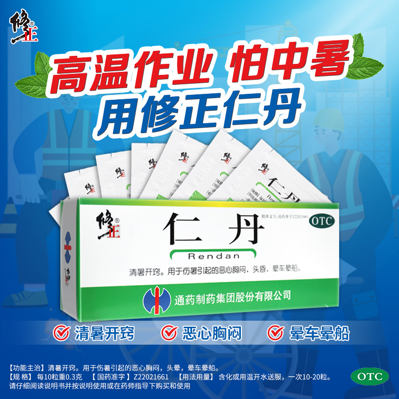 【修正】仁丹20粒*100袋/盒(每10粒重0.3g)