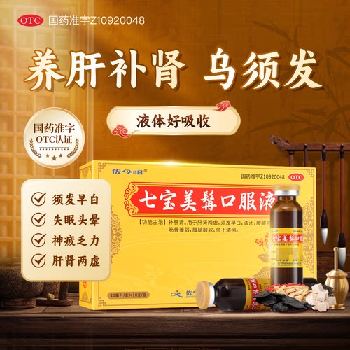 【佐今明】七宝美髯口服液10ml*10支/盒