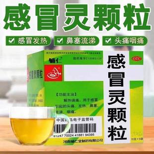 辅仁 感冒灵颗粒10g*9袋解热镇痛感冒头痛发热鼻塞流涕咽痛