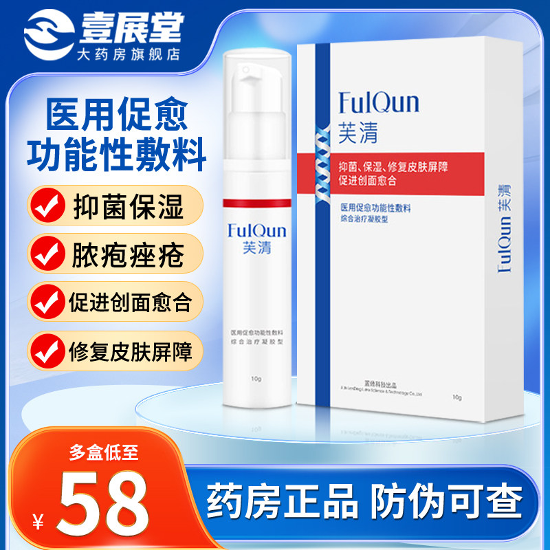 芙清医用祛痘凝胶抑菌敷料清痘痤疮修复皮炎色素减少疤痕修复nh