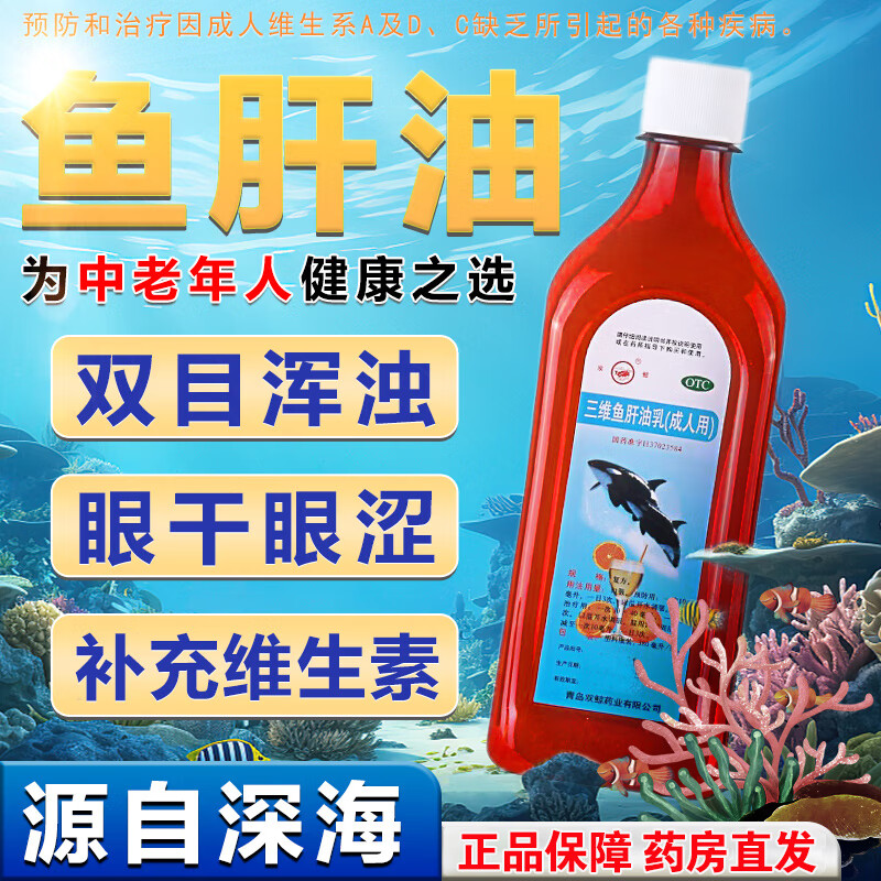双鲸三维鱼肝油乳成人鱼油OTC药缺乏维生素A维D VC夜盲症眼干燥JQ