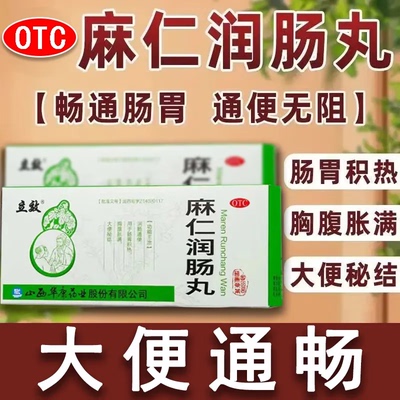 立效 麻仁润肠丸6g*10丸正品润肠通便肠胃积热胸腹胀满大便秘结JQ