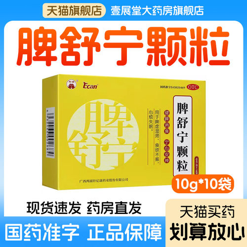 龙城 脾舒宁颗粒10g*10袋健脾消食安神脾虚湿滞食欲不振心烦失眠