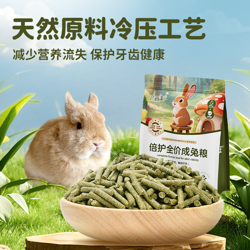 严萌主兔粮成兔粮幼兔粮小兔粮兔子粮宠物兔粮,宠物/宠物食品及用品,兔兔主粮,淘宝优惠券,粉丝福利购,淘宝优惠卷
