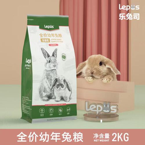 乐兔司幼兔粮膨化兔粮兔饲料2Kg