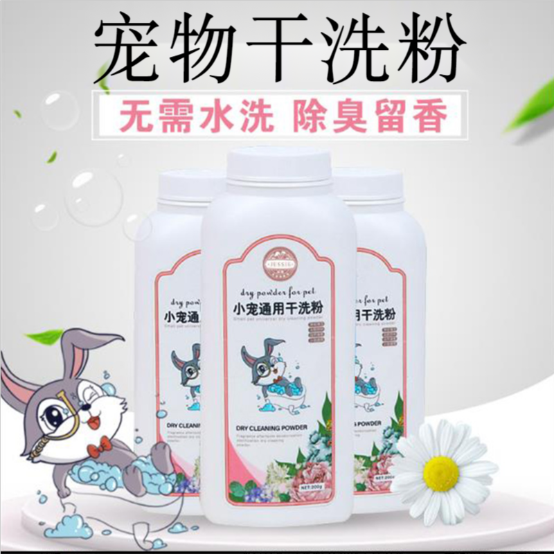 宠物干洗粉免洗幼犬狗狗沐浴露洗澡除虫祛味兔子猫专用杀螨除菌