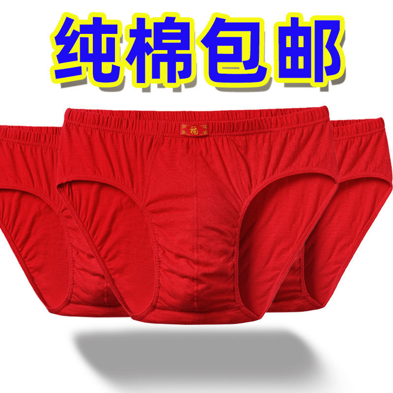 本命年男士纯棉大红内裤福字透气宽松大码舒适三角裤