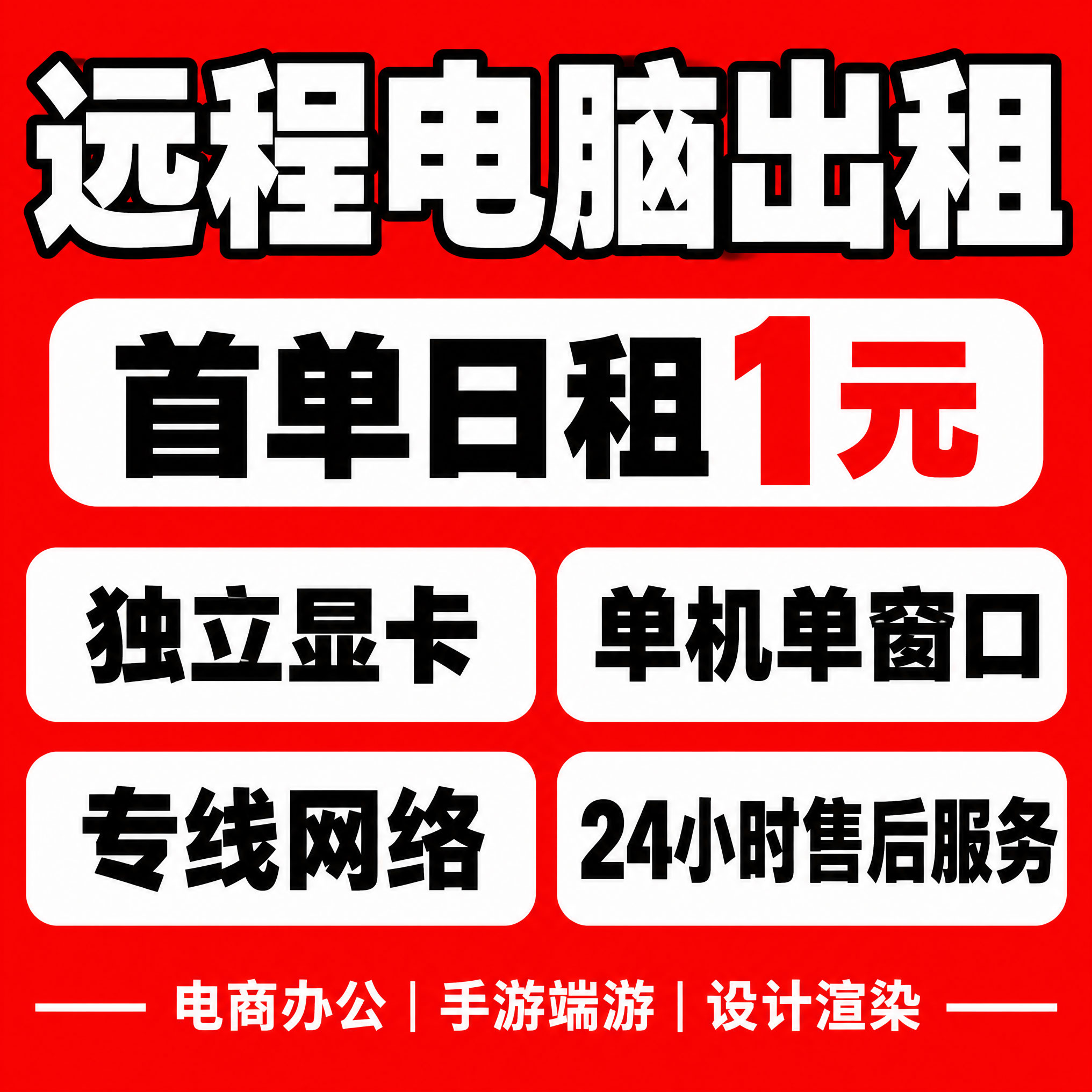 远程电脑出租E5服务器物理机云电脑游戏办公工作室虚拟多开单窗口