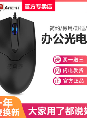 双飞燕有线鼠标办公家用USB笔记本PS2游戏声音小静音OP-550NU