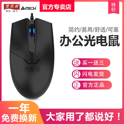 双飞燕usb按键网吧商务光电鼠标