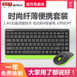 双飞燕无线鼠标键盘套装便携笔记本电脑外接家用办公游戏用FG1120