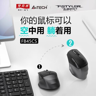 双飞燕无线蓝牙多模鼠标充电静音便携空中遥控办公家用游戏FB45CS