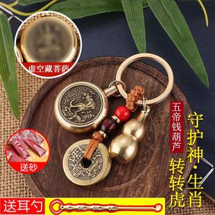 黃銅十二生肖鑰匙扣掛件12轉轉手把件守護神葫蘆吊墜五帝錢汽車男
