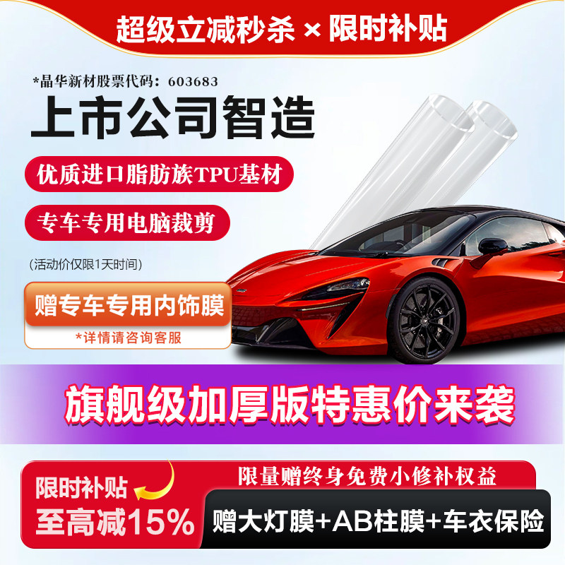 汉乐隐形车衣 乐享99加厚漆面保护膜 汽车TPU保护膜 透明膜包施工