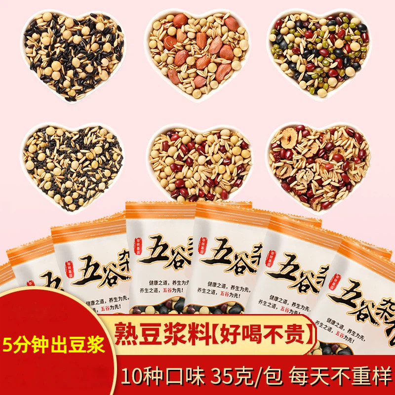 30包体验现磨五谷杂粮家用儿童