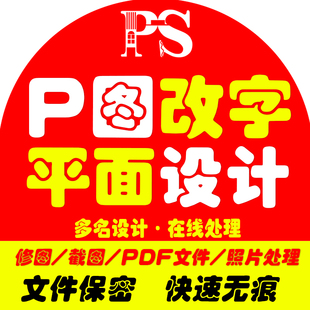 在线p图片处理ps修图改数字无痕证件照专业批图修改pdf文件PS简历