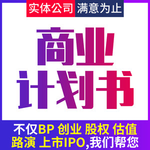 叮当创投商业计划书撰写代做创业融资路演ppt项目可行性研究报告