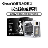 长城电源 神威额定300W/400W/500W大功率游戏台式机电脑游戏电源