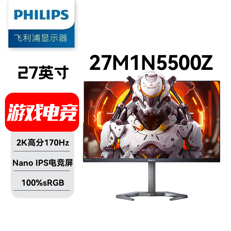 飞利浦 27英寸 2K IPS面板170Hz高刷电竞游戏显示器27M1N5500Z属于什么档次？