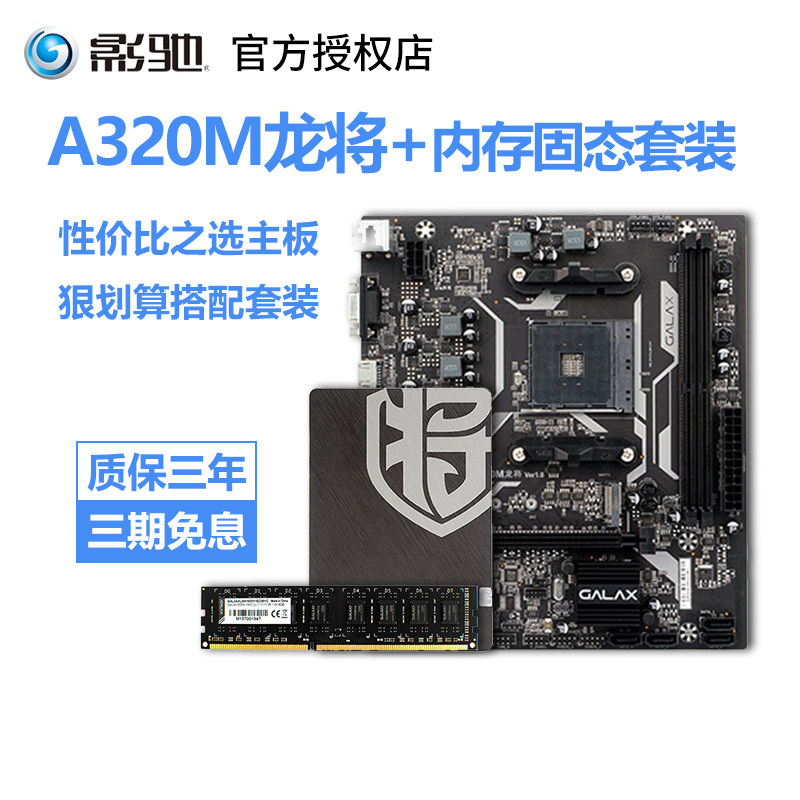 影驰a320m b450m主板搭锐龙3400g 3200g 3000g 200ge cpu主板套装